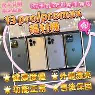 💜西門町部落客推薦通訊行💜展示機出清🍎 iPhone 13 promax 128G/256G各色🍎💟店面購機有保固