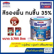 Beger สีรองพื้นปูน ทนชื่น 35% (B-1900) ขนาด 3.78 ลิตร สูตรน้ำมัน สีขาว รองพื้นปูนเก่า รองพื้นปูนใหม่ รองพื้นปูนเบเยอร์