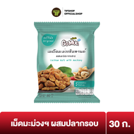 GoMuc  โกหมึก เม็ดมะม่วงหิมพานต์ผสมปลากรอบ 30 กรัม CASHEW NUTS WITH ANCHOVY