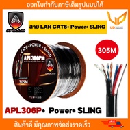 Apollo สายแลน CAT6 มีไฟ+มีสลิง APL306P-M OUTDOOR+POWER+SLING (305m/Box) สำหรับใช้ภายนอกอาคาร พร้อมส่