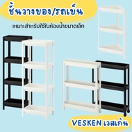 IKEA อิเกีย: อีเกีย ชั้นวางของในห้องน้ำ ชั้นวางของ ชั้นเข้ามุม รถเข็น VESKEN เวสเก้น