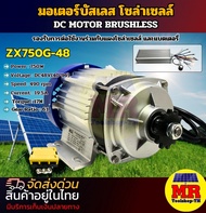 มอเตอร์บัสเลส รุ่น ZX750G-48 (มอเตอร์+กล่องคอนโทรล) 750W 48V แบรนด์ MTEC แท้ DC MOTOR BRUSHLESS