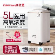 杜恩醫療5L醫用制氧機家用老人氧氣機搭配呼吸機吸氧機老人肺氣腫