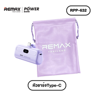[ CCC ] Remax Power Bank RPP-632 / RPP-633 Purple Set พาวเวอร์แบงค์ ขนาดเล็ก กระเป๋าหนัง PU มีประกัน