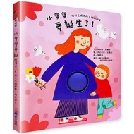 小寶寶要誕生了！：胎兒在媽媽肚子裡的故事 埃琳娜．莫蘭多    著