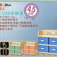 台灣製 MORY 00484 藤木104收納盒 二層櫃 4抽+2格 整理箱 桌上抽屜櫃 收納箱 零件盒4.5
