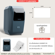 เครื่องพิมพ์ฉลาก NIIMBOT K3 ขนาด 3.15 นิ้ว | พิมพ์สติ๊กเกอร์ ฉลากขนส่ง บาร์โค้ด | ใช้งานได้กับ PC An