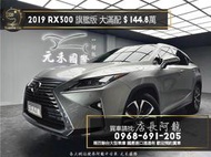 中古車 二手車【元禾阿龍店長】2019 Lexus RX300 旗艦版 大滿配 環景/跟車/ML音響❗️認證車無泡水事故