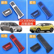 VOLVO EX30 EM90 Tram Aluminum Alloy Modified Pedal Accelerator Brake Anti-Slip Rubber Electric Vehic