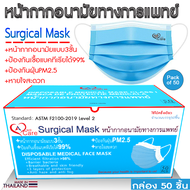 วีแคร์ หน้ากากอนามัยทางการแพทย์ หนา 3 ชั้น (WeCare Surgical Face Mask 3 Ply)