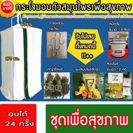 ชุดตู้กระโจมอบตัวผ้าฝ้ายสำหรับอบบำรุงผิว ซาวน่าด้วยระบบไอน้ำ สตรีหลังคลอด ฟรี! สมุนไพรอาบ หญ้ารีแพร์ผงขัดผิว หม้อเอนกประสงค์ครบชุด