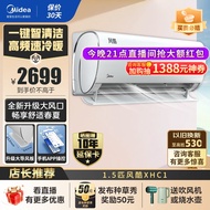 美的（Midea）空调挂机大1匹 新一级能效变频冷暖节能省电 壁挂卧室空调家用手机控制防直吹空调 【人气之选】1.5匹 风酷XHC1 升级大风口