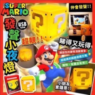 經典 Mario 問號小夜燈