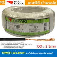 [ 100 เมตร ] THW (F) 1x1.0 sq.mm สีขาว White สายไฟอ่อน ไทยยาซากิ วายริ่งตู้คอนโทรล Thai Yazaki สายไฟ