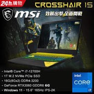 小冷筆電專賣全省~含稅刷卡分期來電現金折扣MSI微星 Crosshair 15 B12UEZ-023TW