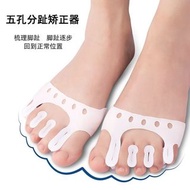 五孔腳趾矯正器透氣減震薄款前掌糾正器拇趾小腳趾外翻專用足心墊