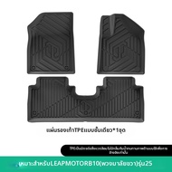 YIYUE | พรมรถยนต์ TPE สำหรับ Leapmotor B10 เอาใจสิ่งแวดล้อม