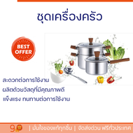 โปรโมชั่นพิเศษ ชุดหม้อ ชุดเครื่องครัวสเตนเลส 6 ชิ้น APPLE จัดส่งด่วน