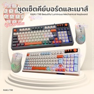 คีย์บอร์ดเล่นเกม และเมาส์ แบบมีสาย 98ปุ่ม RAIKU T98 สีสันสดใส สําหรับคอมพิวเตอร์ แล็ปท็อป PC ไฟแบ็คไ