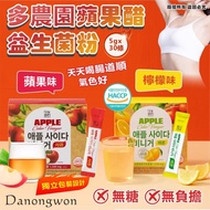 韓國Danongwon 蘋果醋益生菌粉5g x 30包