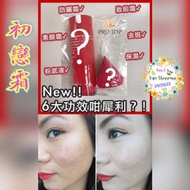 Protop💕新品EE cream 「初戀霜」「發光霜」