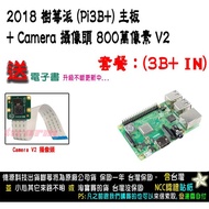 Meal 3BPIN/Raspberry Pi3B+Raspberry Pie Motherboard Plus Camera V2 (8 Million 8MP Camera),