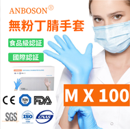 Lebase - 無粉丁腈檢查手套 - 中碼 [100隻/盒] x 1｜新舊包裝隨機發貨｜淺藍色｜丁晴手套｜醫用手套｜丁腈手套｜即棄手套｜一次性手套｜