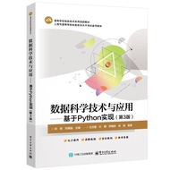 🔥🔥正版🔥数据科学技术与应用――基于Python实现（第3版）📕宋晖✍🌟华文Chinese Mandarin Book简体中文汉字✔正版全新书籍Buku Cina现货👉如需其它华语图书请联系客服🥰🌷