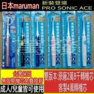 🌈現貨🌈日本 Pro sonic ace超音波電動牙刷  日本電動牙刷 電動牙刷 兒童電動牙刷