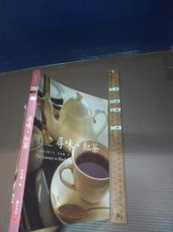 尋味‧紅茶 葉怡蘭 積木出版【b1e-餐飲食譜-230407】