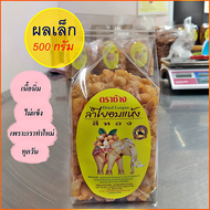 ลำไยอบแห้ง ผลเล็ก  500 กรัม(มี อย.)  ราคาโรงงาน /ทำใหม่ทุกวัน