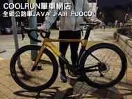 (全新行貨+送貨) 全碳纖JAVA J-AIR FUOCO 22速破風型公路單車