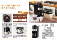 siroca 錐形全自動咖啡機