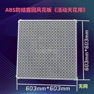 Factory Direct Sales ABS Flower Board Artistic Wind Back with Filter Mesh Mineral Cotton Board/Gypsum Board Ceiling Ceiling Central air Conditioning Port/ABS air outlet [Home Furnishing 11-25]