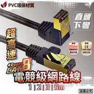 CAT.8 Ultra-High-Speed Network Cable Straight Lower Elbow Left 24AWG