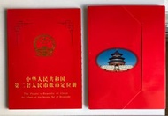 中國第二套人民幣紙幣定位冊