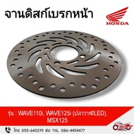 Front Disc Brake Genuine Wave110i Wave125i Whale 125iLED MSX125 Product Code (45251-KWB-602)