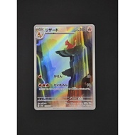 Charmeleon 169/165 (JP) Pokémon Card 151 Art Rare (AR)