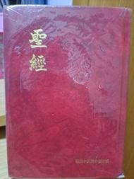 <<聖經>>現代中文譯本 （精裝版/修訂版）香港聖經公會