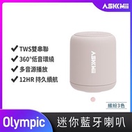 ASKMii艾司迷 Olympic無線藍牙喇叭-霧灰紫 Olympic-P