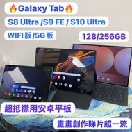 ❤️‍🔥新年優惠價❤️‍🔥Samsung Galaxy 系列/香港行貨/Galaxy Tab S8 Ultra WIFI版/S9 FE 5G/ S10 Ultra 5G/6+128gb/12+256g