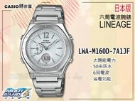 CASIO LINEAGE系列_LWA-M160D-7A1 JF_日本版_水藍_優雅典藏太陽能電波女錶