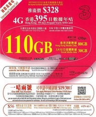 3香港 - 3HK 110GB 香港 本地 萬能年卡/上網卡/電話卡/SIM咭 | 漫遊流動數據儲值咭[H20]