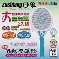 日象 大器旋風充電式電蚊拍 ZOM-3800台灣製 二入