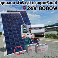 24V 8000W ชาร์จเจอร์ MPPT 60A อินเวอร์เตอร์ 24VDC to 220VAC มีตัวคาปากันฟ้าผ่าพร้อมสายดินฟรีแทงกราวด
