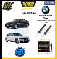 Monroe โช๊คอัพ BMW F30 series 3 320i328i320d  ปี 11-16 (รุ่น OEspectrum) รับประกัน2ปี หรือ 20000กม.(