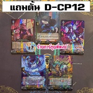 Vanguard Separate Leaves Foil Plus VGT-D-CP12 D-CP12 Beautiful Accessory Set Collect Part D Overdres
