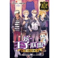 【卖二手漫画书】        王子系列