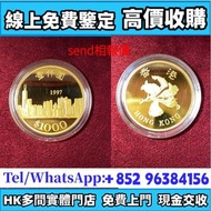 1997香港回歸紀念金幣 金幣，銀幣，1安士 盎司 oz，5盎司，紀念幣，套裝金銀幣，紀念金幣，生肖金幣，鉑金幣，熊貓金銀幣，英女王金幣1/2安士， 97年回歸金幣，建國30週年紀念金幣，楓葉金幣1/