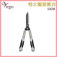 園藝工具 (53cm) 黑銀色 SK5園藝專用特大剪刀 花園造景樹枝較剪 剪草不銹鋼剪 園藝 種植 工具 耕種 工具 剪草不銹鋼剪 大型修枝金屬剪推薦 VHOME-GARDEN-SCI-53SL